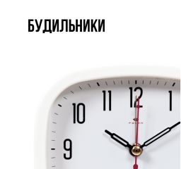 Будильники