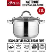 Кастрюля LARA AURORA 02-400 2л, 16 см