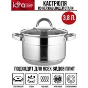 Кастрюля LARA AURORA 02-402 3,8л, 20 см