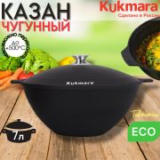 Казан KUKMARA 7л. КЧ071, чугун