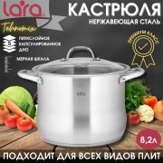Кастрюля LARA 02-41 8,2 л 24 см