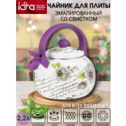 Чайник LARA LR00-20 VIOLET