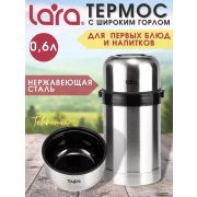 Термос LARA LR04-50 0,6 л широкое горло