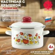 Кастрюля 4 л, эмалированная, Луговой мак, 01-Б1614/4  /г. Магнитогорск/