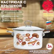 Кастрюля 3 л, эмалированная, Хлебная корзинка, 01-RБ1612СН/4 /г. Магнитогорск/