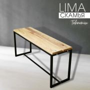 Скамейка арт.9002 LIMA