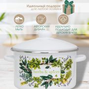 Кастрюля 2 л, эмалированная, Травы и специи, 01-1610/4  /г. Магнитогорск/