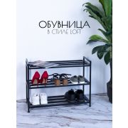 Полка для обуви арт.1212