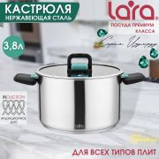 Кастрюля LARA Изумруд 02-243 3,8л.