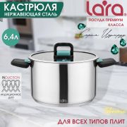 Кастрюля LARA Изумруд 02-245 6,4л.