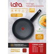 Сковорода LARA ЛОФТ 01-66-26, 26 см, индукция, индикатор нагрева, прорезиненная ручка soft-touch