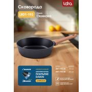 Сковорода LARA ОКИНАВА 01-197-24, 24 см, индукция, покрытие DAIKIN