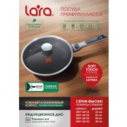 Сковорода LARA ФЬЮЖН 01-68-26, 26 см, индукция, съемная ручка, крышка, индикатор нагрева
