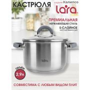 Кастрюля LARA КАЛИПСО 2,9 л., индукция, крышка стекло/силикон