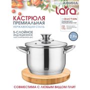 Кастрюля LARA АФИНА 02-267 2,9л, капсулированное индукционное дно, стеклянная крышка