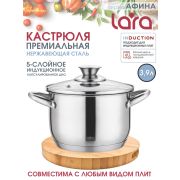 Кастрюля LARA АФИНА 02-268 3,9л, капсулированное индукционное дно, стеклянная крышка