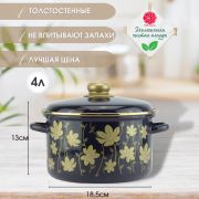Кастрюля 4 л, эмалированная, Мелодия кобальта, 01-Б1614/6 /г. Магнитогорск/