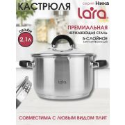 Кастрюля LARA НИКА 02-905 2,1 л., индукция, крышка стекло/дуршлаг
