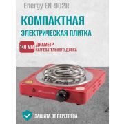 Электроплитка Energy EN-902R, спираль, 1000 Вт