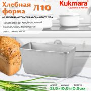 Форма хлебная KUKMARA  Л-10