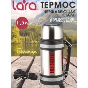Термос LARA 04-04 1,5л.