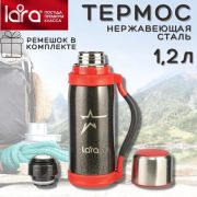 Термос LARA LR04-16 1,2л